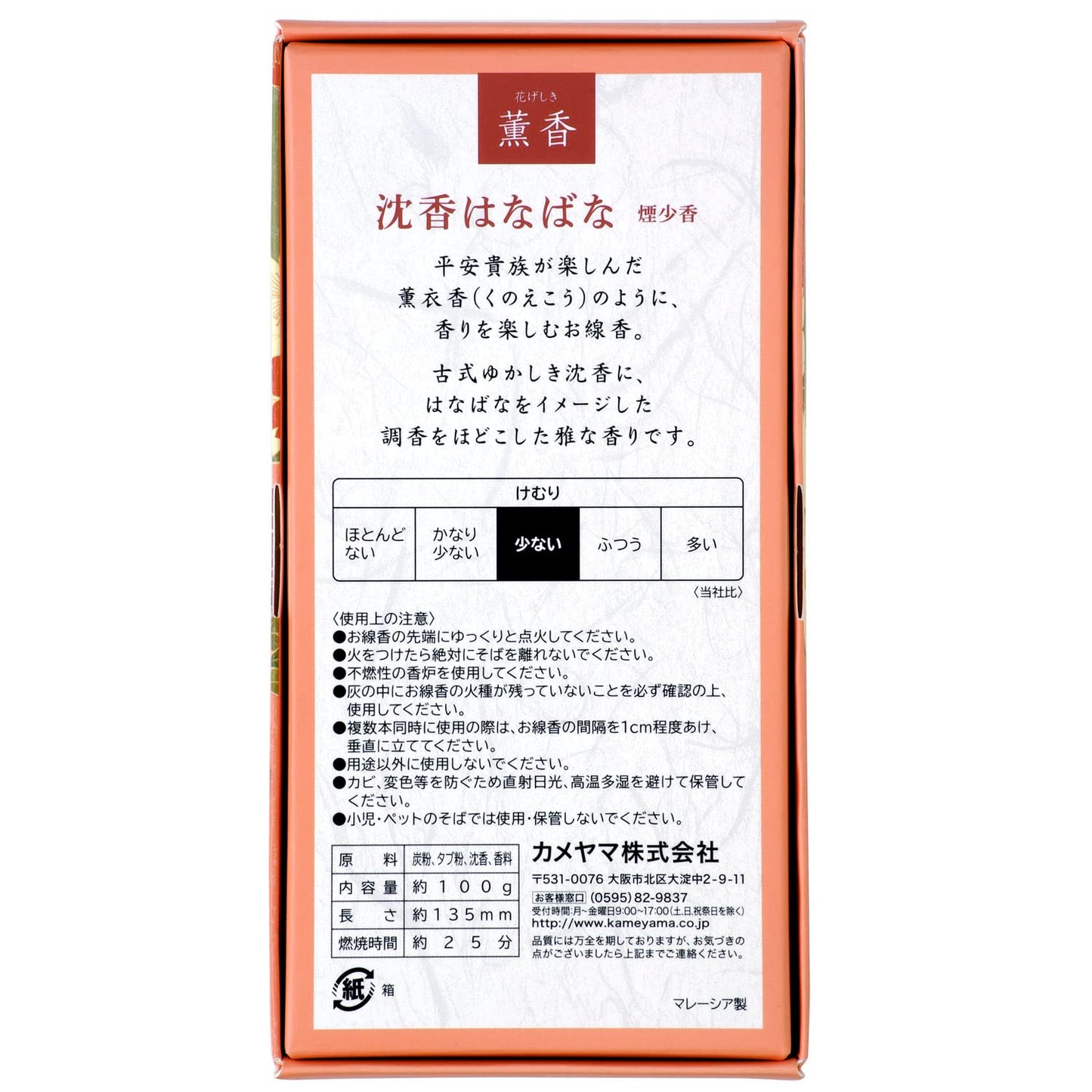 花げしき　薫香　沈香はなばな 容量100G カメヤマ お線香