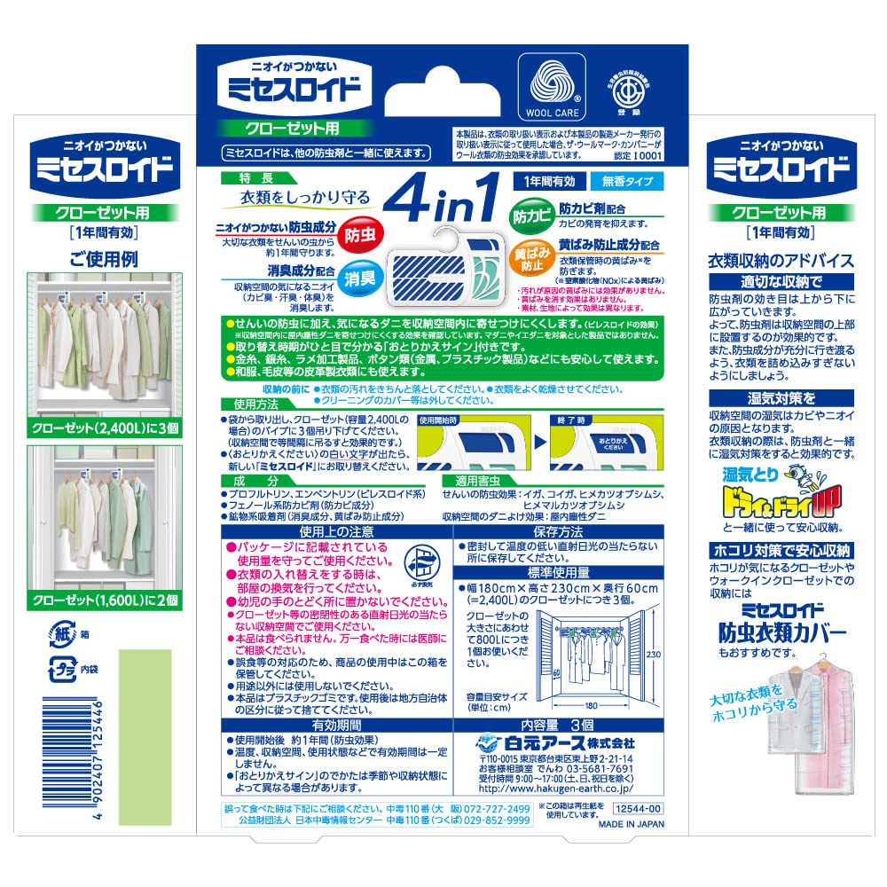 ミセスロイド　クローゼット用３個入　１年防虫 容量3ｺ白元アース 防虫剤