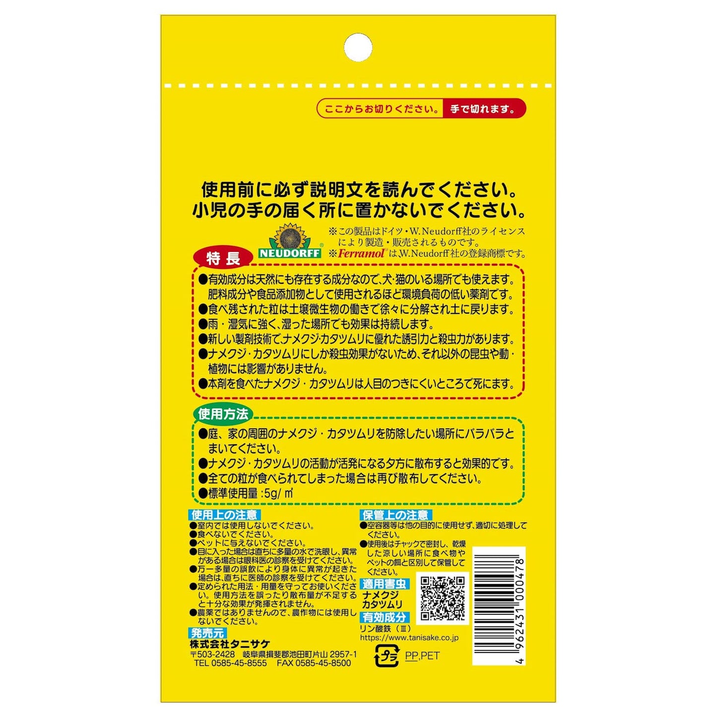 ナメクジキラーＦ（２５０ｇ入） 容量250Gタニサケ 殺虫剤・虫よけ