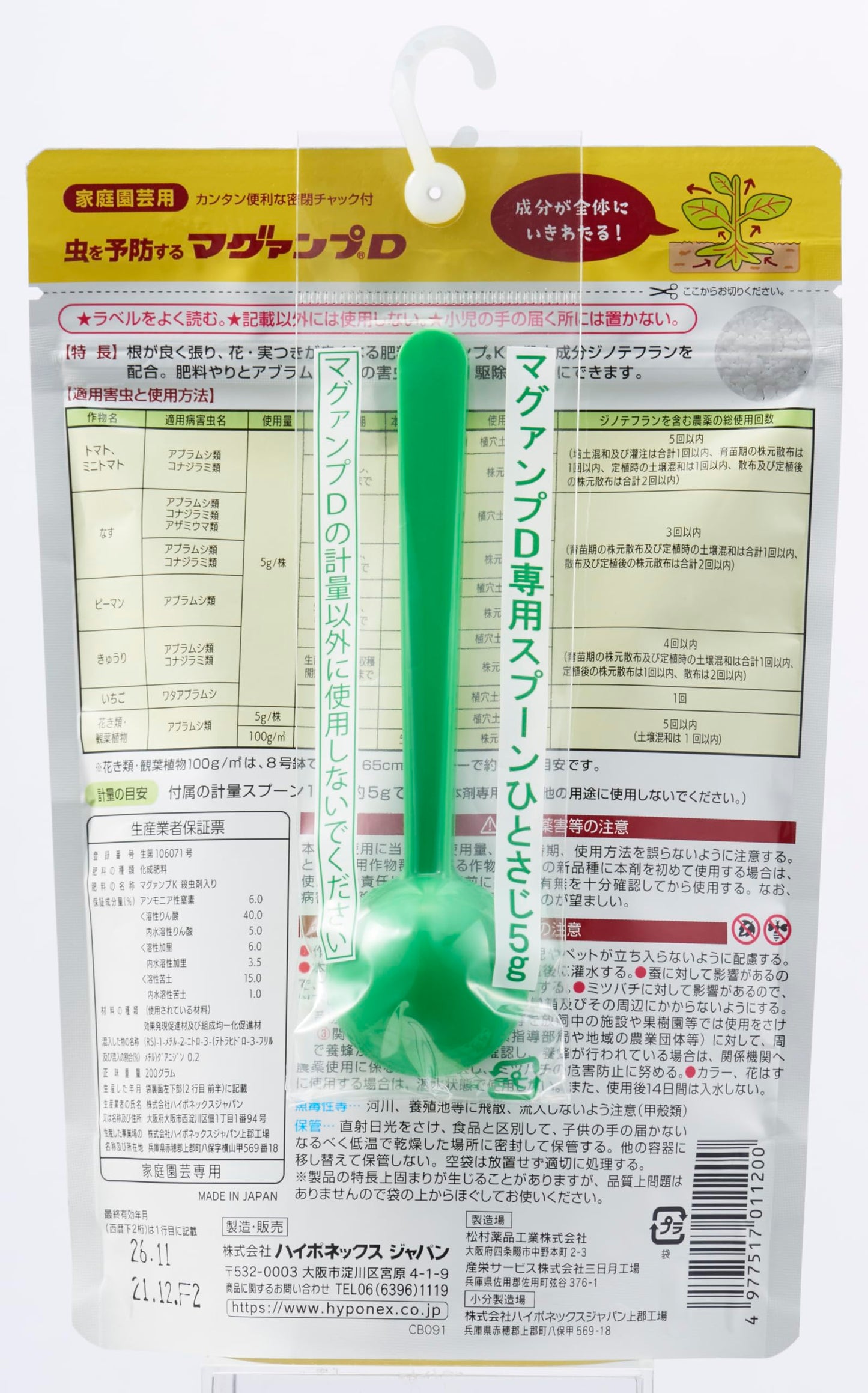 虫を予防するマグァンプＤ 容量200Gハイポネックスジャパン 園芸用品・殺虫剤