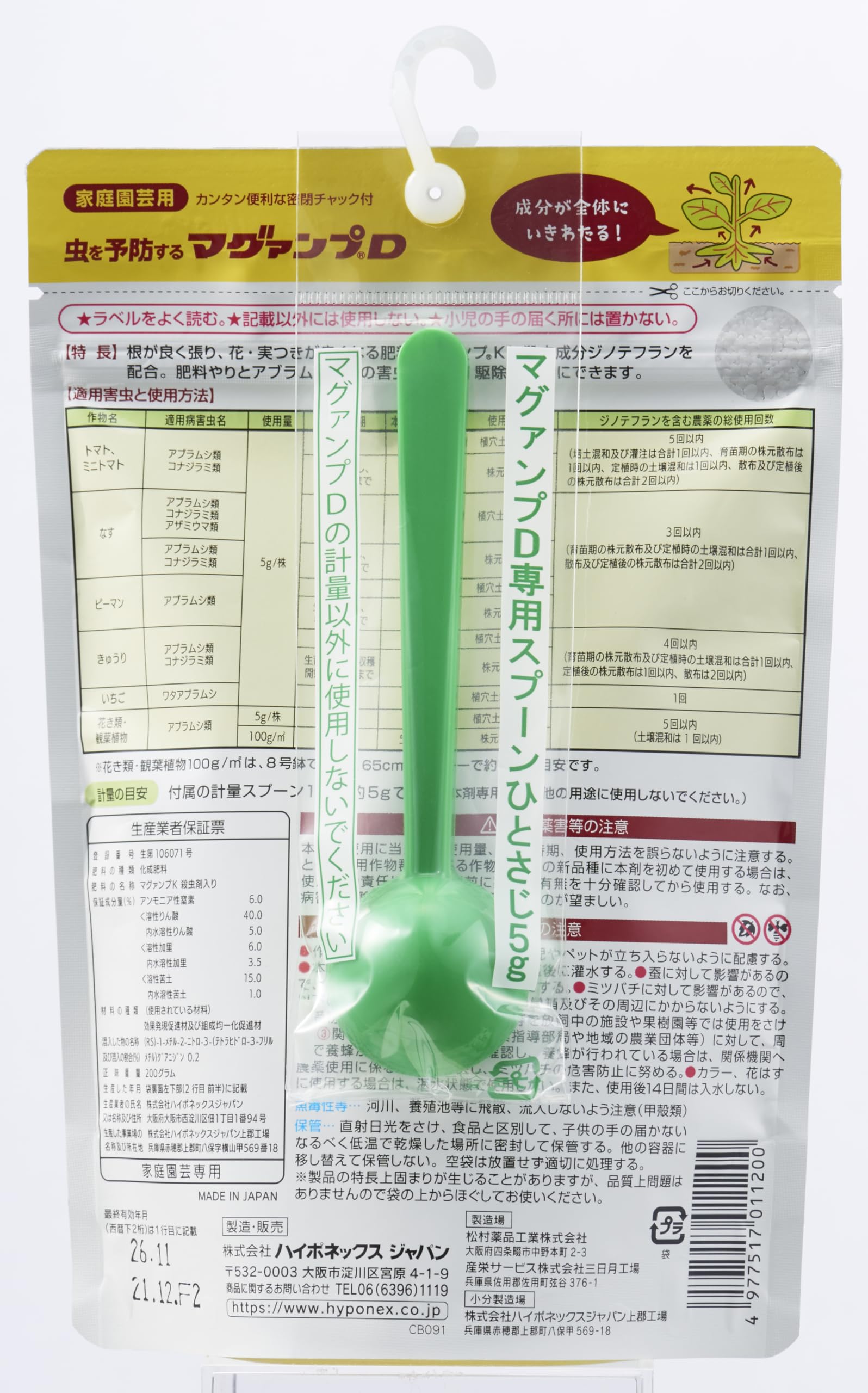 虫を予防するマグァンプＤ 容量200Gハイポネックスジャパン 園芸用品・殺虫剤