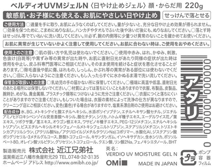 ベルディオＵＶモイスチャージェルＮ 容量220G近江兄弟社 ＵＶ・日焼け止め