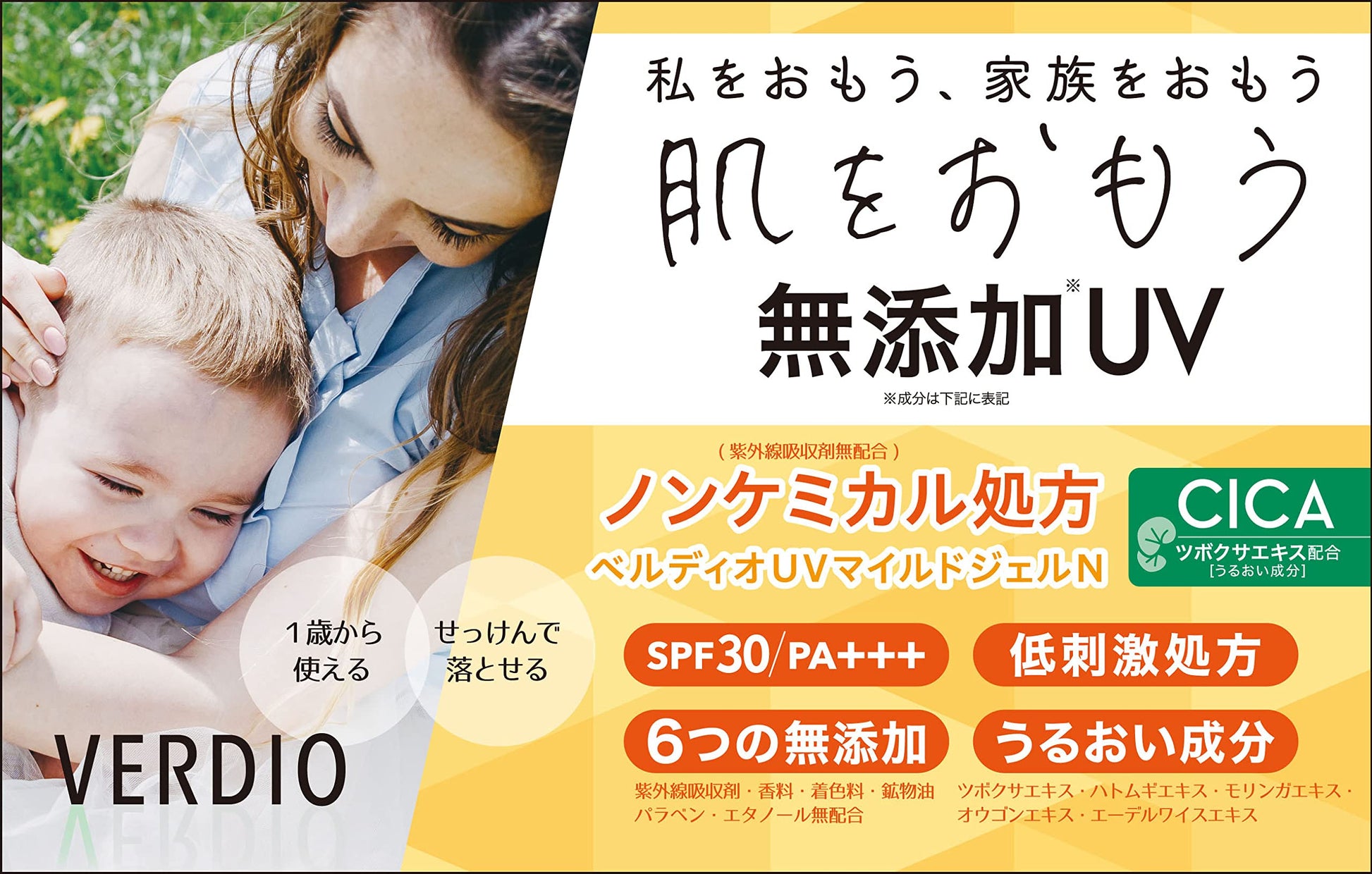 ベルディオＵＶマイルドジェルＮ 容量80G近江兄弟社 ＵＶ・日焼け止め
