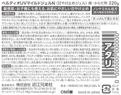ベルディオＵＶマイルドジェルＮ 容量220G近江兄弟社 ＵＶ・日焼け止め