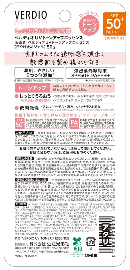 ベルディオＵＶトーンアップエッセンス 容量50G近江兄弟社 ＵＶ・日焼け止め