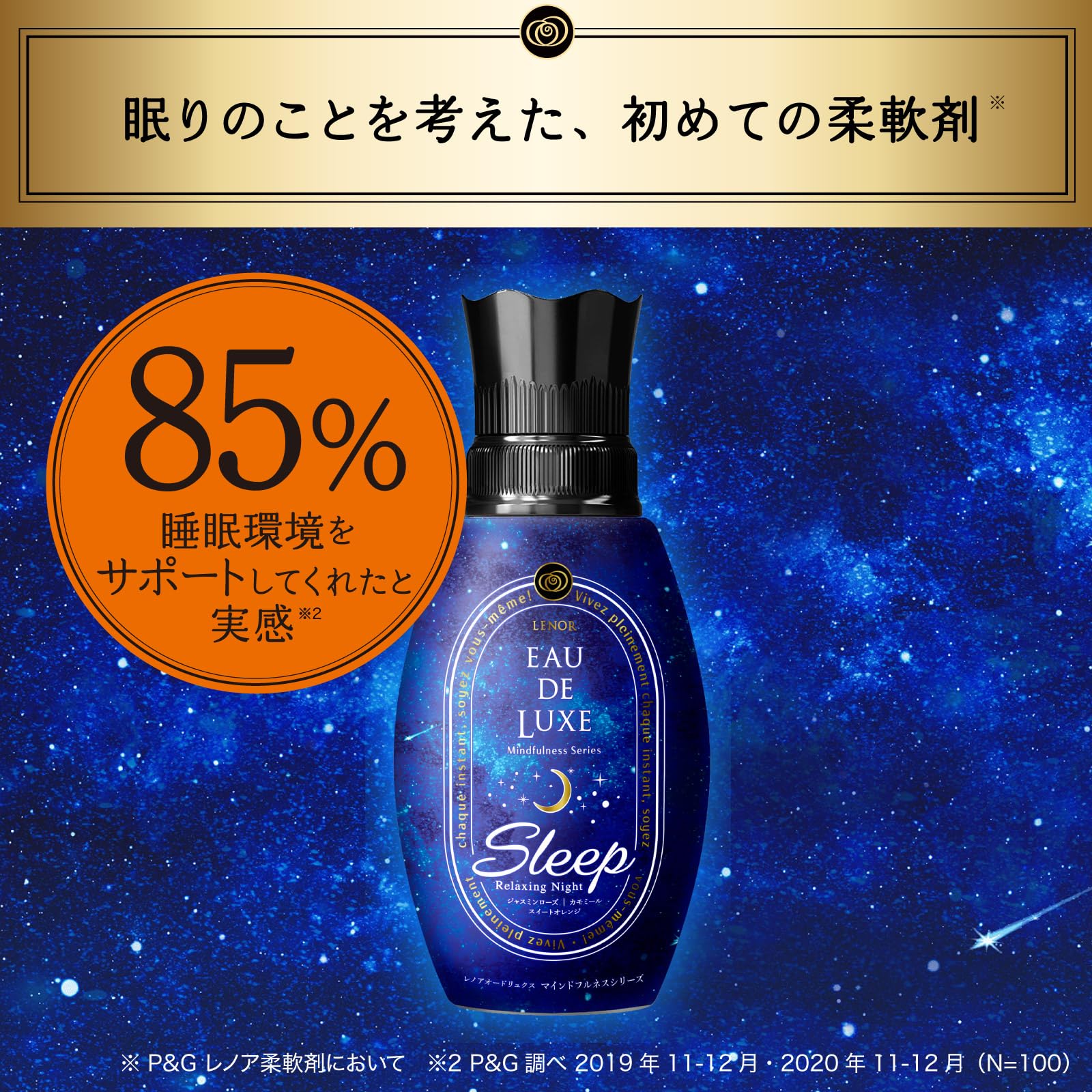 レノアオードリュクスマインドフルネスシリーズスリープ本体 容量530MLＰ＆Ｇ 芳香剤