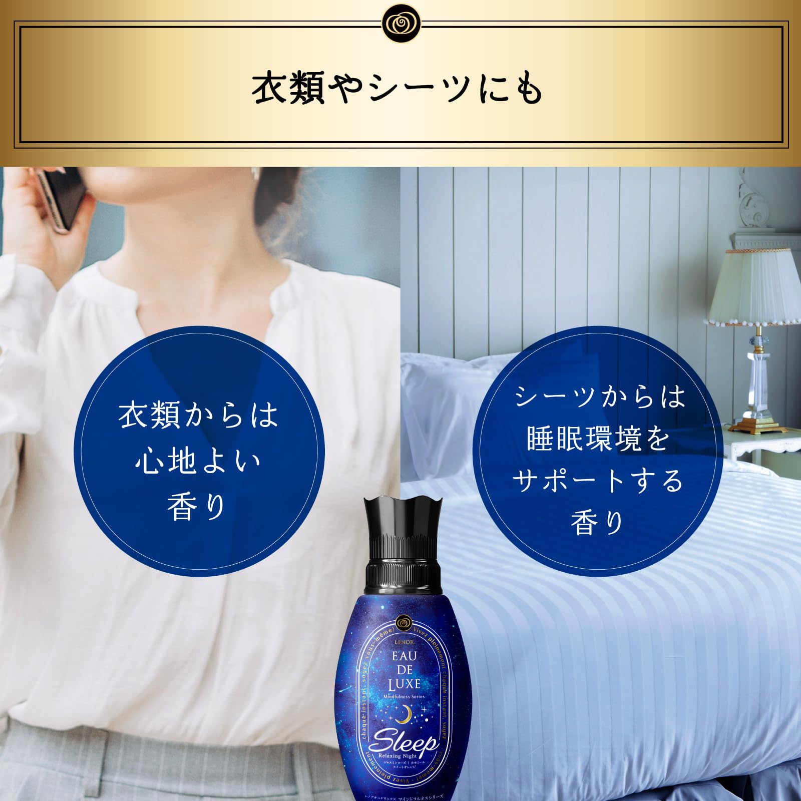 レノアオードリュクスマインドフルネスシリーズスリープ本体 容量530MLＰ＆Ｇ 芳香剤