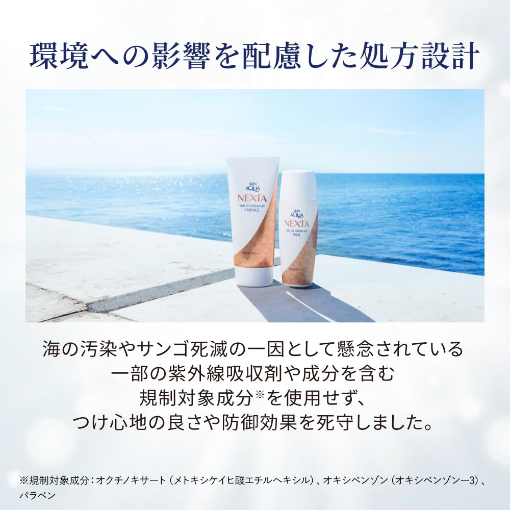 スキンアクア　ネクスタ　シールドセラムＵＶエッセンス　７０ｇ 容量70Gロート製薬 ＵＶ・日焼け止め