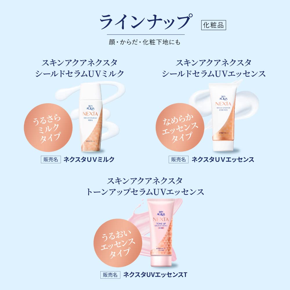 スキンアクア　ネクスタ　シールドセラムＵＶエッセンス　７０ｇ 容量70Gロート製薬 ＵＶ・日焼け止め