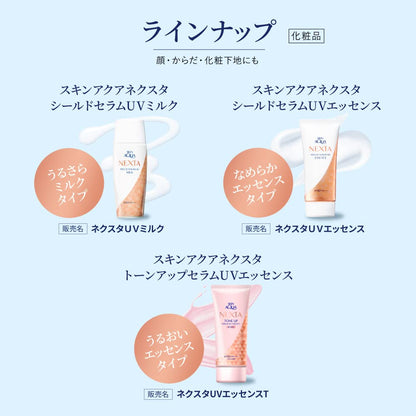 スキンアクア　ネクスタ　シールドセラムＵＶエッセンス　７０ｇ 容量70Gロート製薬 ＵＶ・日焼け止め
