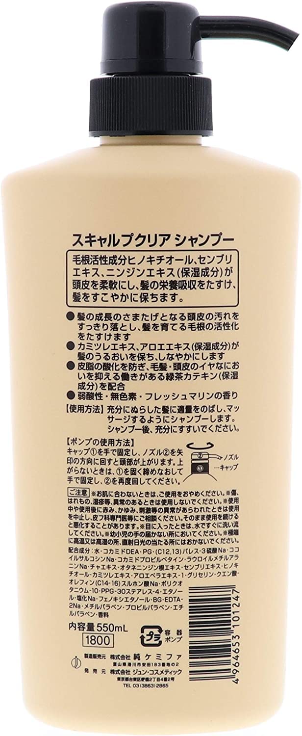 スキャルプクリアシャンプー 容量550ML ジュン・コスメティック シャンプー