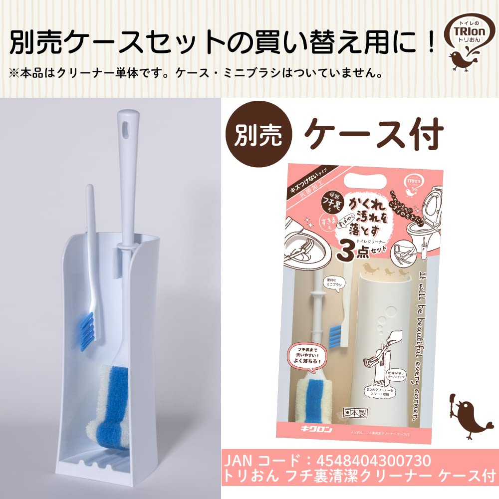 トリおん　フチ裏清潔クリーナー 容量1ｺキクロン トイレ用品