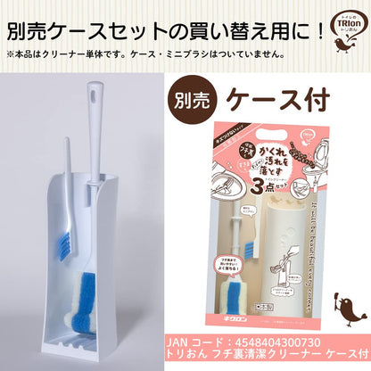 トリおん　フチ裏清潔クリーナー 容量1ｺキクロン トイレ用品