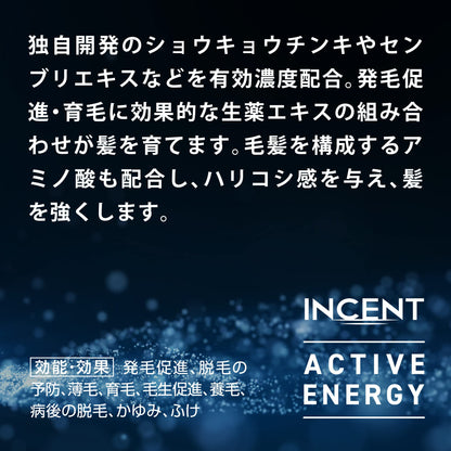 インセント　アクティブエナジー１２０ｍＬ 容量120MLバスクリン 育毛剤・養毛剤