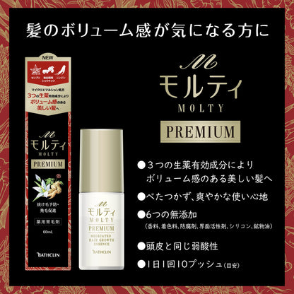 モルティ　プレミアム６０ｍｌ 容量60MLバスクリン 育毛剤・養毛剤