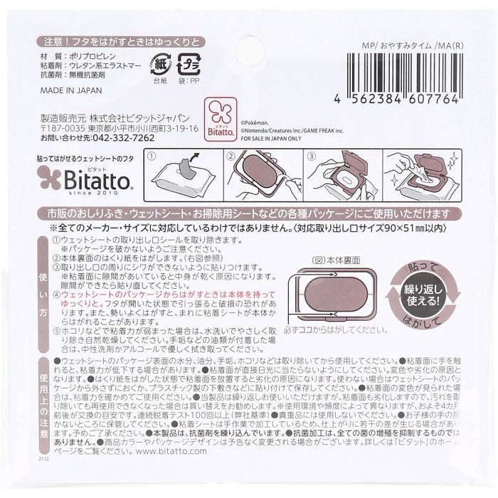 容量1ﾏｲ抗菌ビタットレギュラーモンポケおやすみタイム ビタットジャパン おしりふき