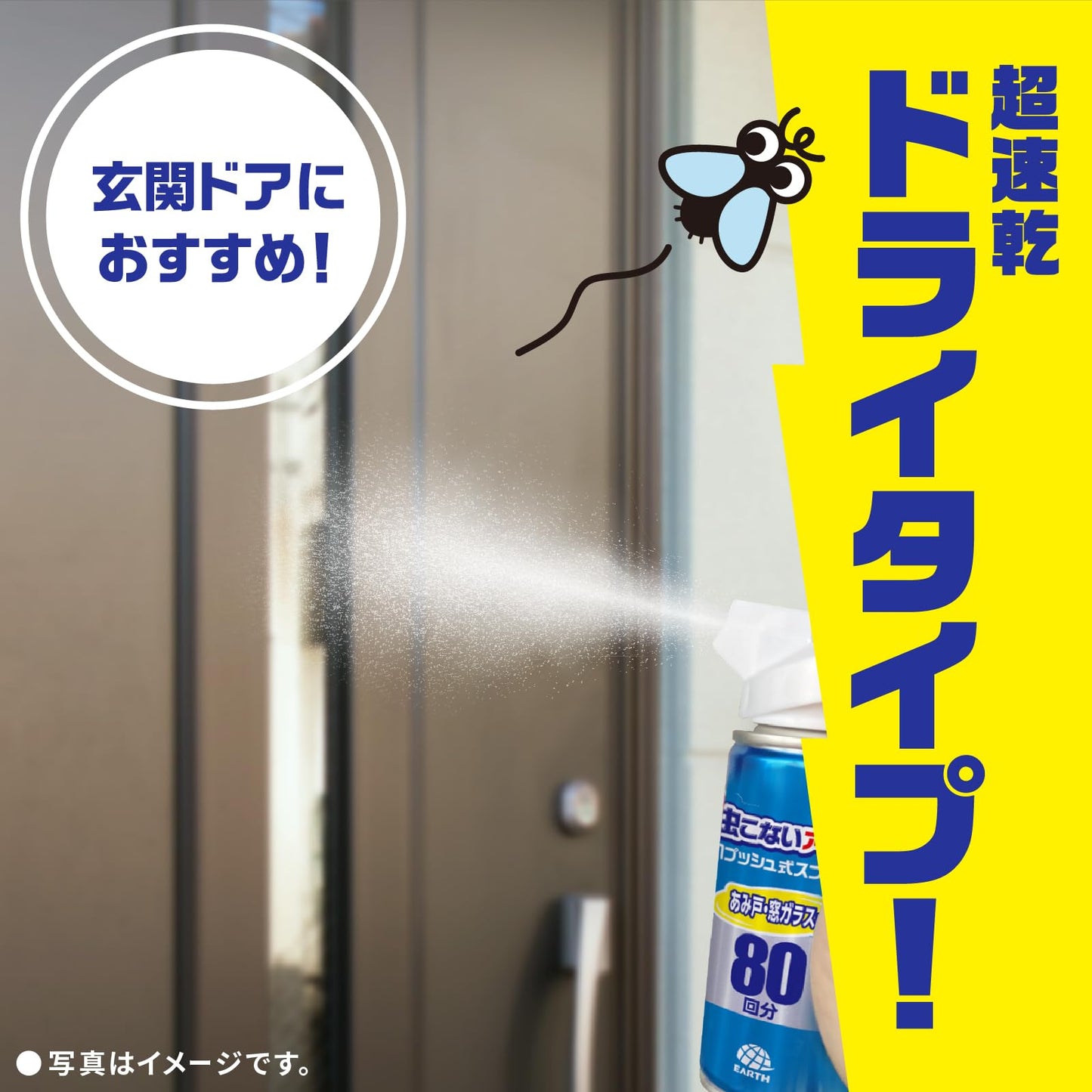 おすだけ虫こないアース　あみ戸・窓ガラスに　８０回分 容量90MLアース製薬 殺虫剤