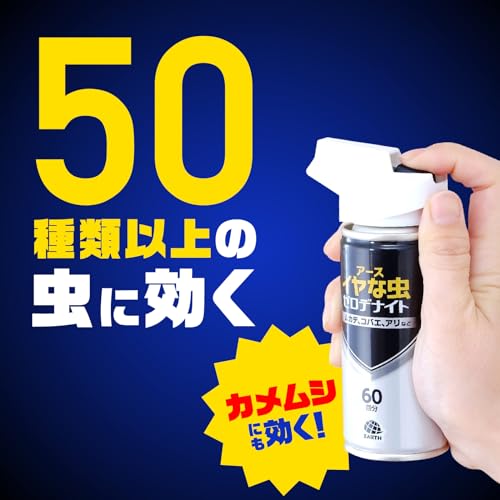 イヤな虫　ゼロデナイト　１プッシュ式スプレー　６０回分 容量75MLアース製薬 殺虫剤