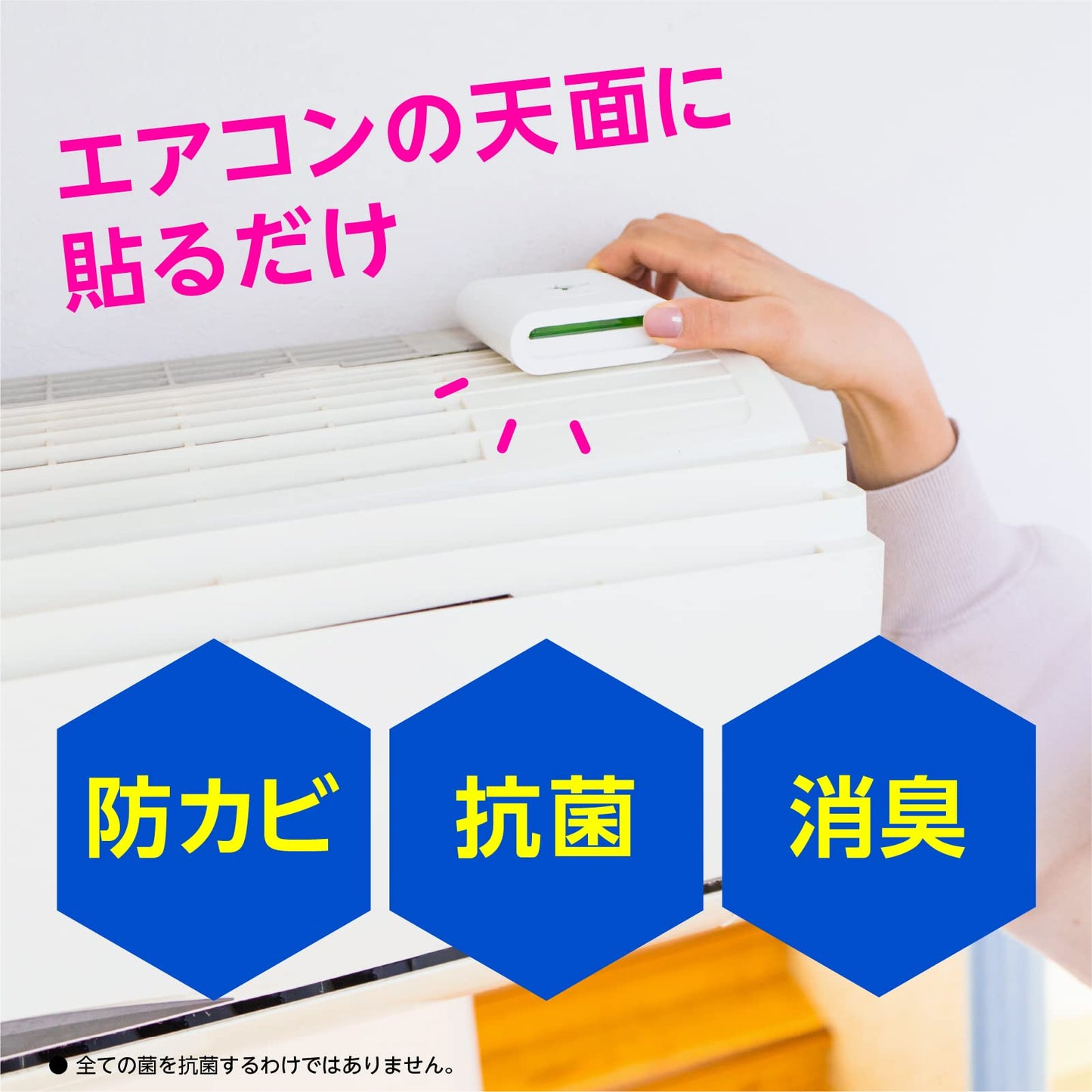 らくハピエアコンの防カビ貼るタイプ 容量1ｺアース製薬 エアコン掃除
