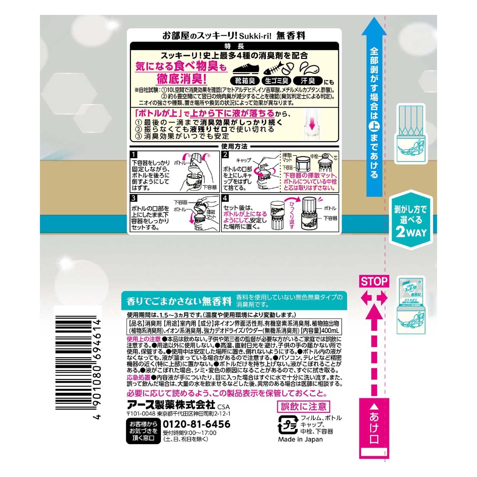 お部屋のスッキーリ！Ｓｕｋｋｉ－ｒｉ！無香料 容量400MLアース製薬 芳香剤・部屋用