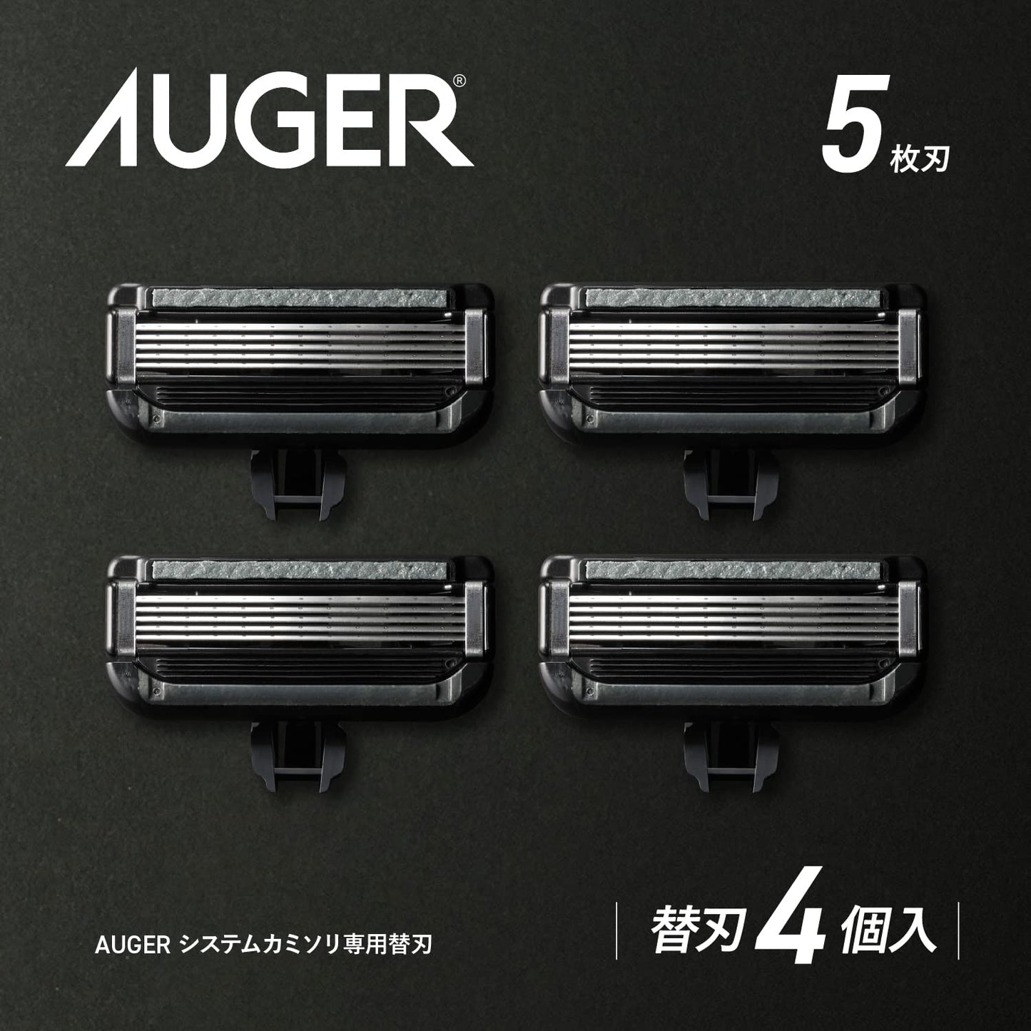 ＡＵＧＥＲ替刃４個入 容量4ｺ貝印 男性用カミソリ