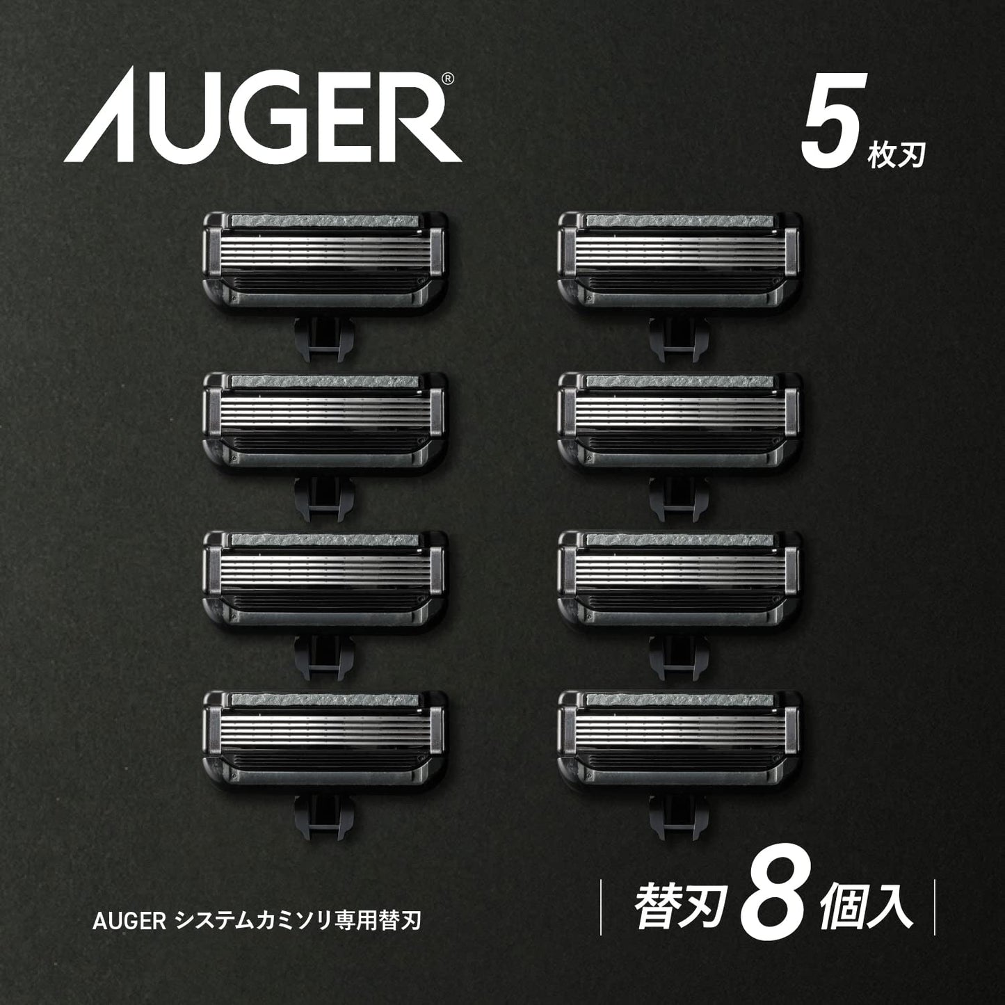 ＡＵＧＥＲ替刃８個入 容量8ｺ貝印 男性用カミソリ