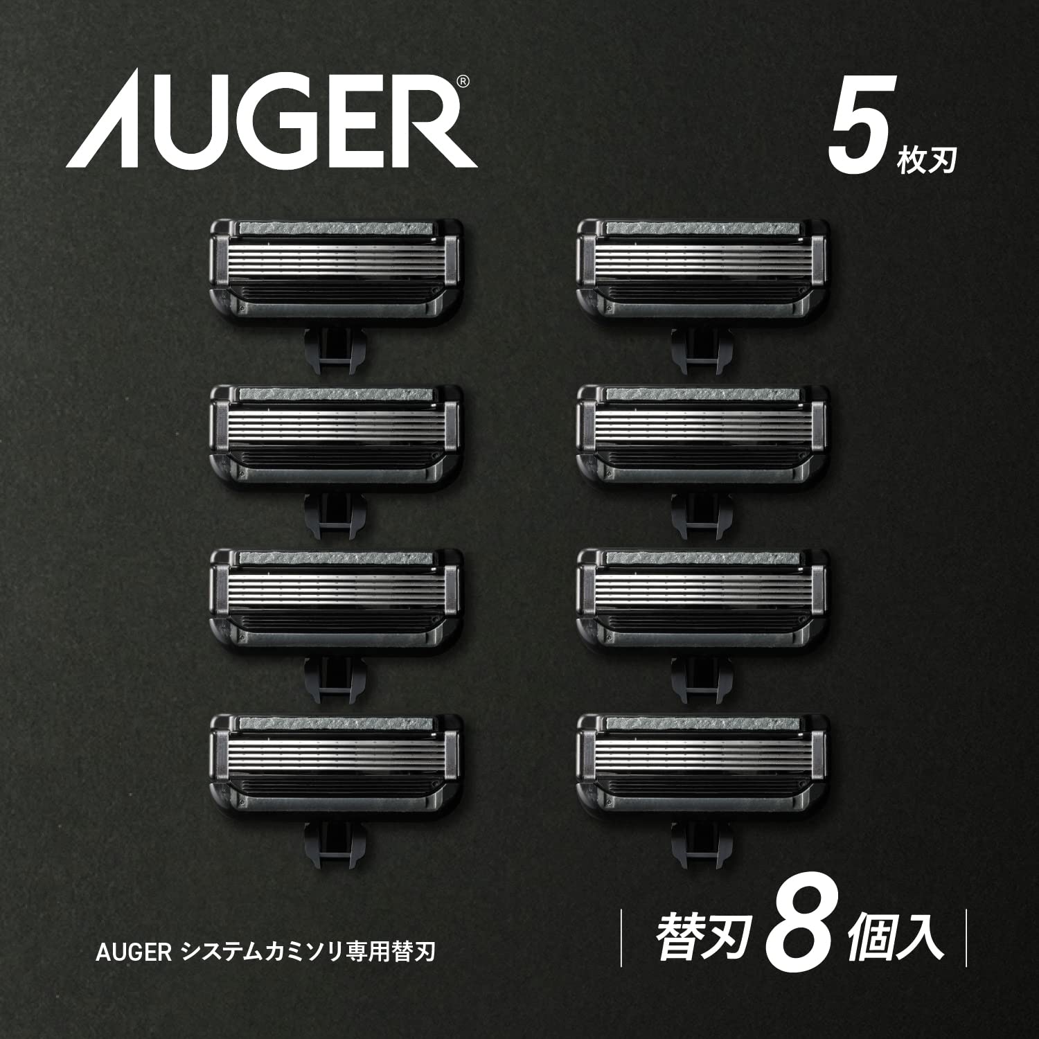 ＡＵＧＥＲ替刃８個入 容量8ｺ貝印 男性用カミソリ