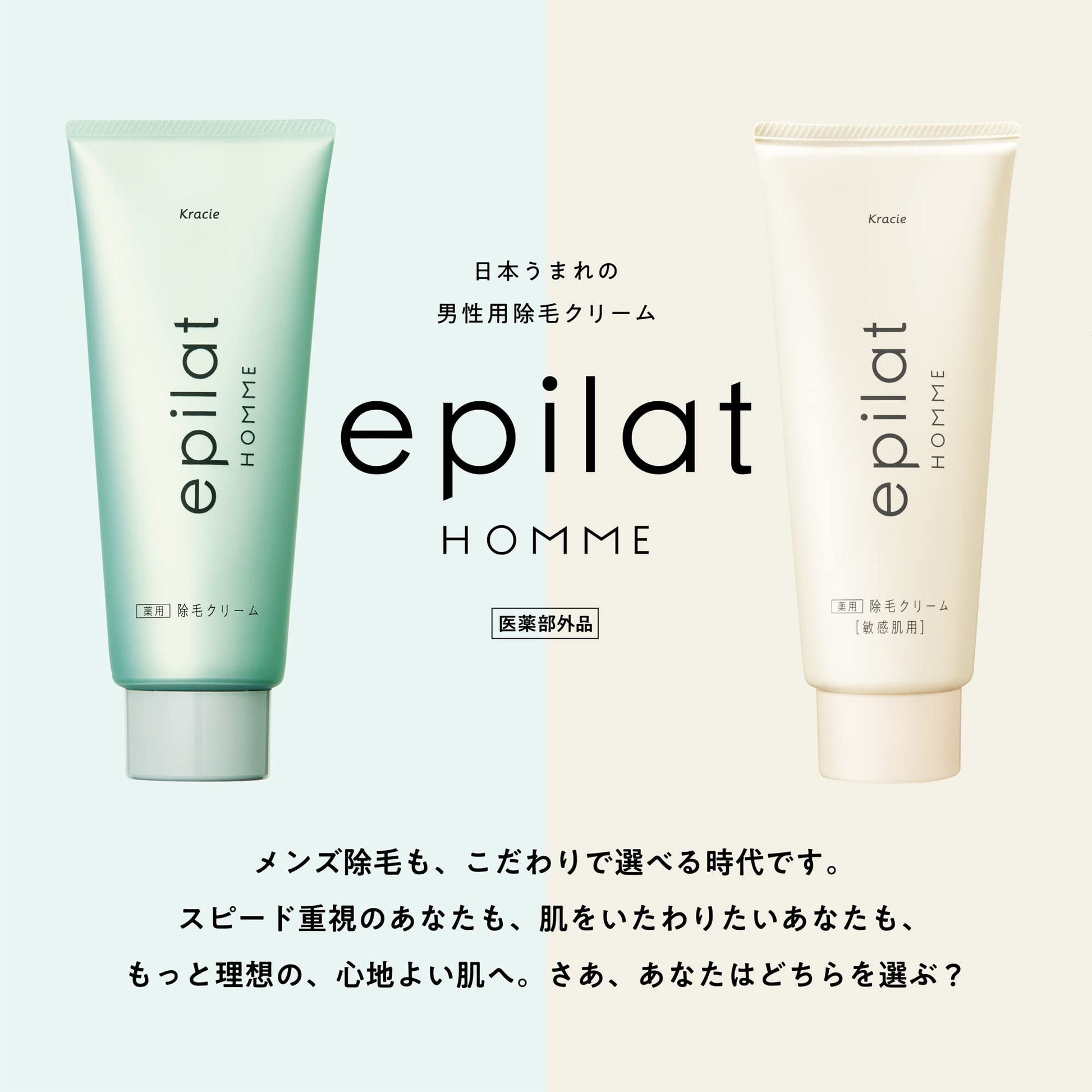 エピラットオム　薬用除毛クリーム（敏感肌用） 容量150Gクラシエ 除毛・脱毛剤