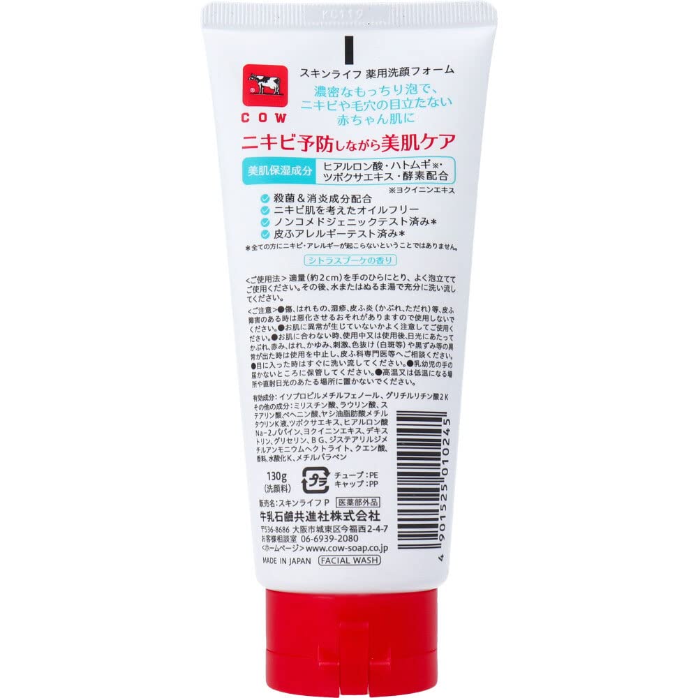 スキンライフ　薬用洗顔フォーム・１３０ｇ 容量130G牛乳石鹸共進社 洗顔・クレンジング