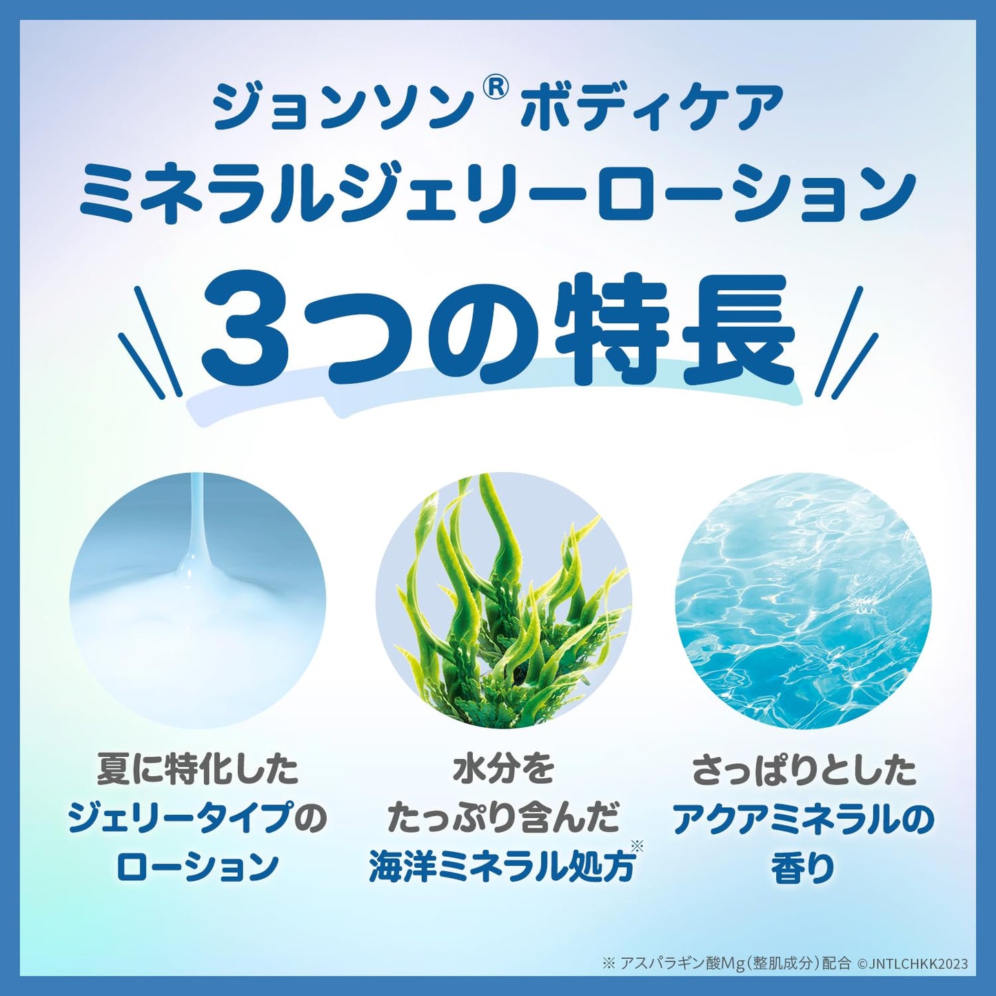 ジョンソンボデイケアミネラルジェリーローション５００ｍｌ 容量500MLボディクリーム・ローション