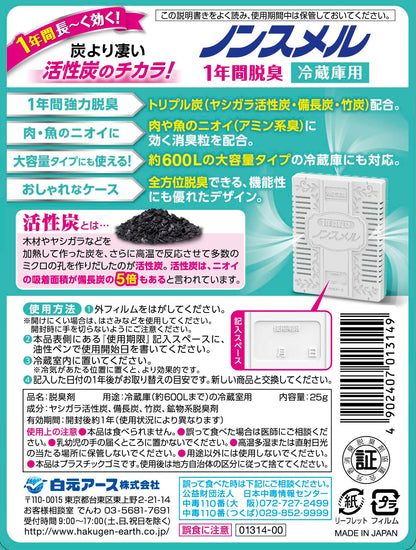 ノンスメル　冷蔵庫用置き型　１年間脱臭 容量25G白元アース 芳香剤・冷蔵庫