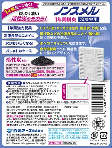 ノンスメル　冷凍室用置き型　１年間脱臭 容量20G白元アース 芳香剤・冷蔵庫