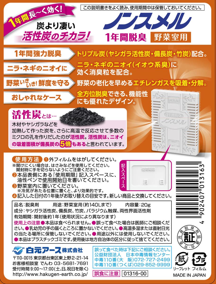 ノンスメル　野菜室用置き型　１年間脱臭 容量20G白元アース 芳香剤・冷蔵庫