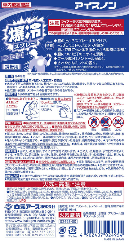 アイスノン　爆冷スプレー　ミントの香り 容量95ML白元アース 熱中症・冷却