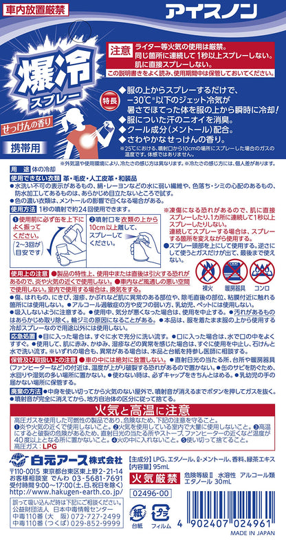 アイスノン　爆冷スプレー　せっけんの香り 容量95ML白元アース 熱中症・冷却