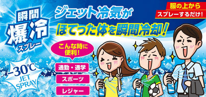 アイスノン　爆冷スプレー　せっけんの香り 容量95ML白元アース 熱中症・冷却