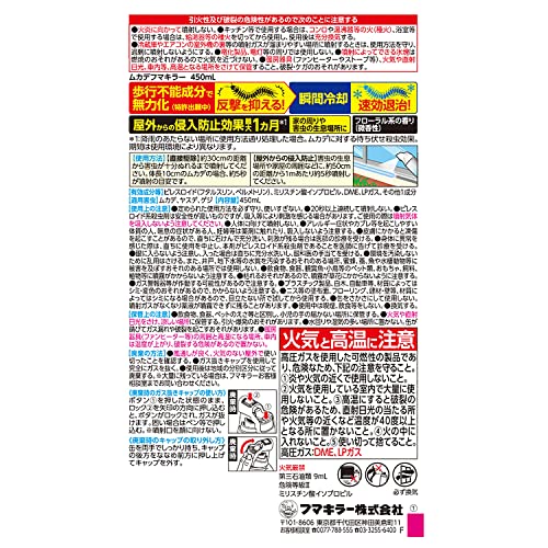 ムカデフマキラー４５０ＭＬ 容量450MLフマキラー 殺虫剤・ムカデ