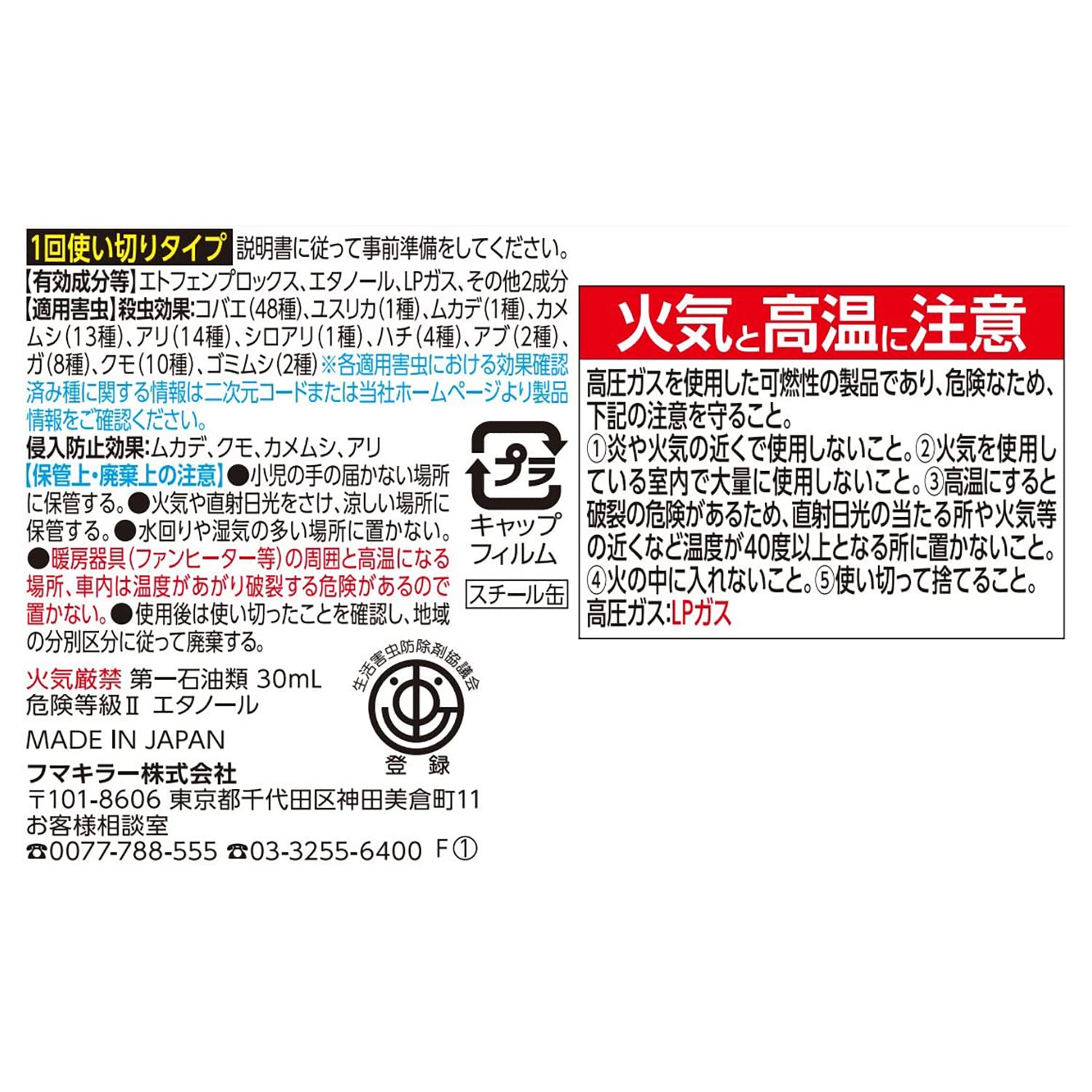 お部屋の１発ジェット１００ＭＬ 容量100MLフマキラー 殺虫剤