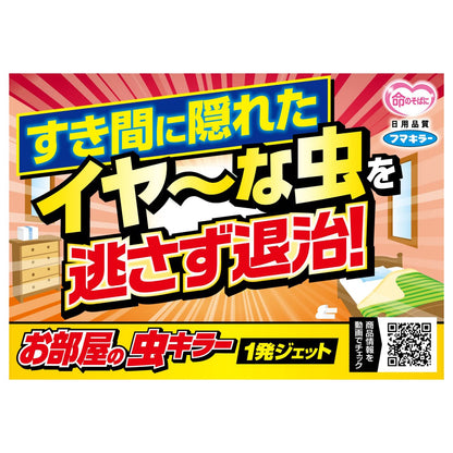 お部屋の１発ジェット１００ＭＬ 容量100MLフマキラー 殺虫剤