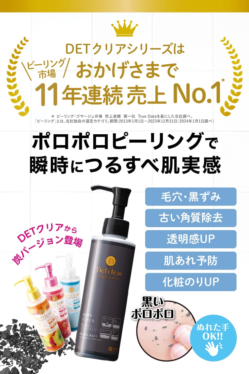 ＤＥＴクリアブライト＆ピールピーリングジェリー炭 容量180ML明色化粧品 洗顔・クレンジング