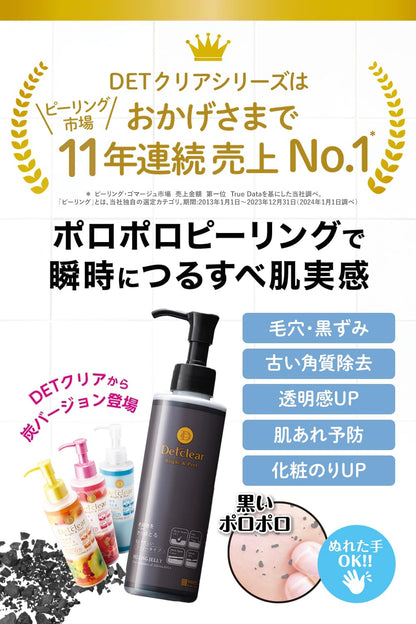 ＤＥＴクリアブライト＆ピールピーリングジェリー炭 容量180ML明色化粧品 洗顔・クレンジング