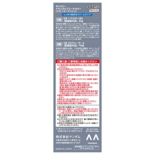 ギャツビー　ナチュラルブリーチカラー　スモーキーアッシュ（医薬部外品）容量105ML