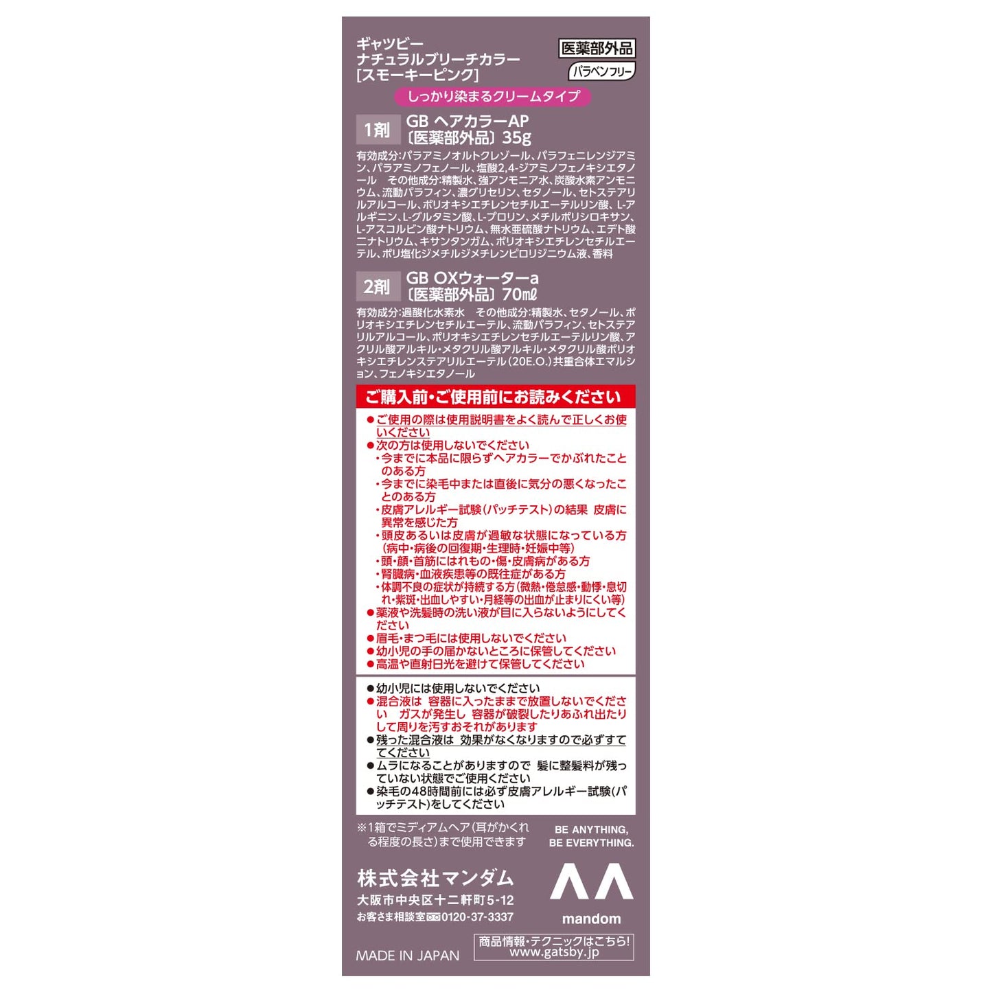 ギャツビー　ナチュラルブリーチカラー　スモーキーピンク（医薬部外品）容量105ML
