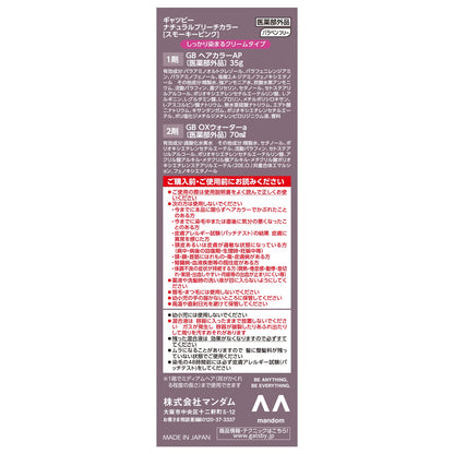 ギャツビー　ナチュラルブリーチカラー　スモーキーピンク（医薬部外品）容量105ML