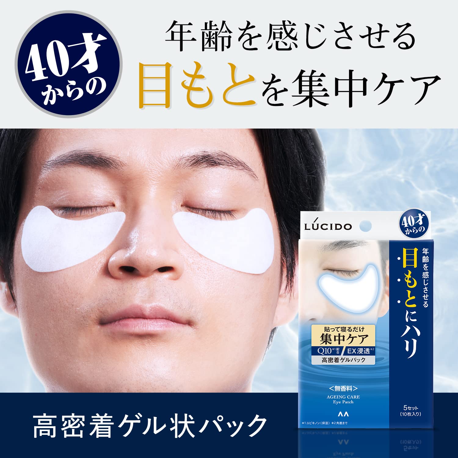 ルシード　目もと集中ケアパック容量10ﾏｲ化粧品