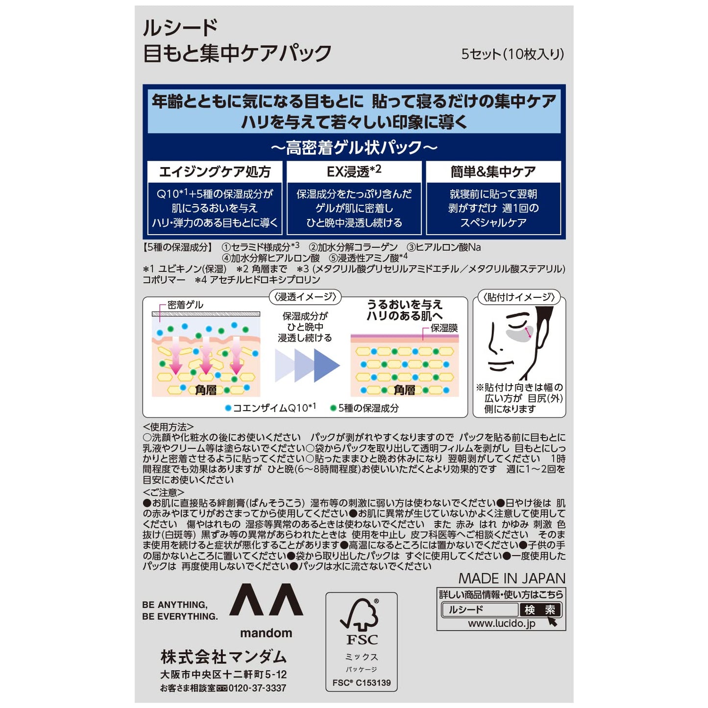 ルシード　目もと集中ケアパック容量10ﾏｲ化粧品