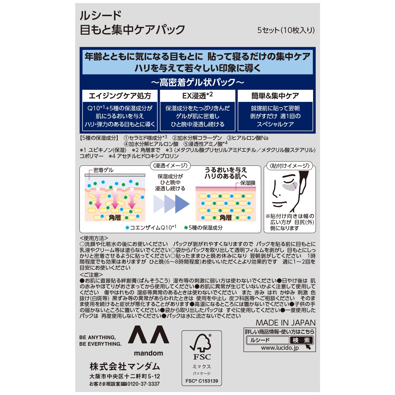 ルシード　目もと集中ケアパック容量10ﾏｲ化粧品
