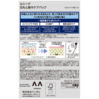 ルシード　目もと集中ケアパック容量10ﾏｲ化粧品