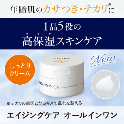 ルシード　パーフェクトスキンクリーム容量90G化粧品