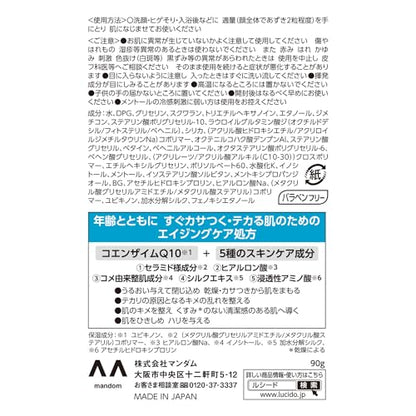 ルシード　パーフェクトスキンジェル容量90G化粧品